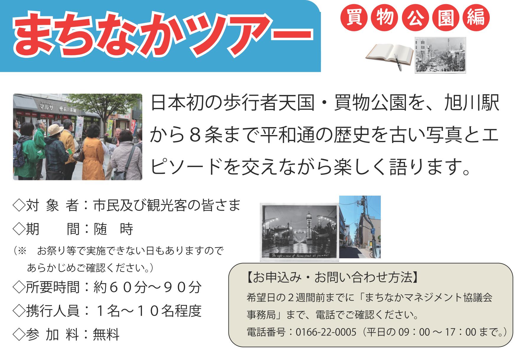 まちなかツアー